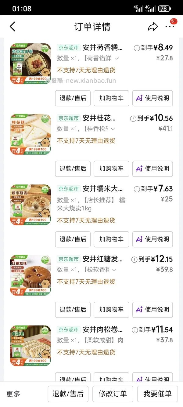 安井超级无敌好价，陶陶居也好价 - 线报酷