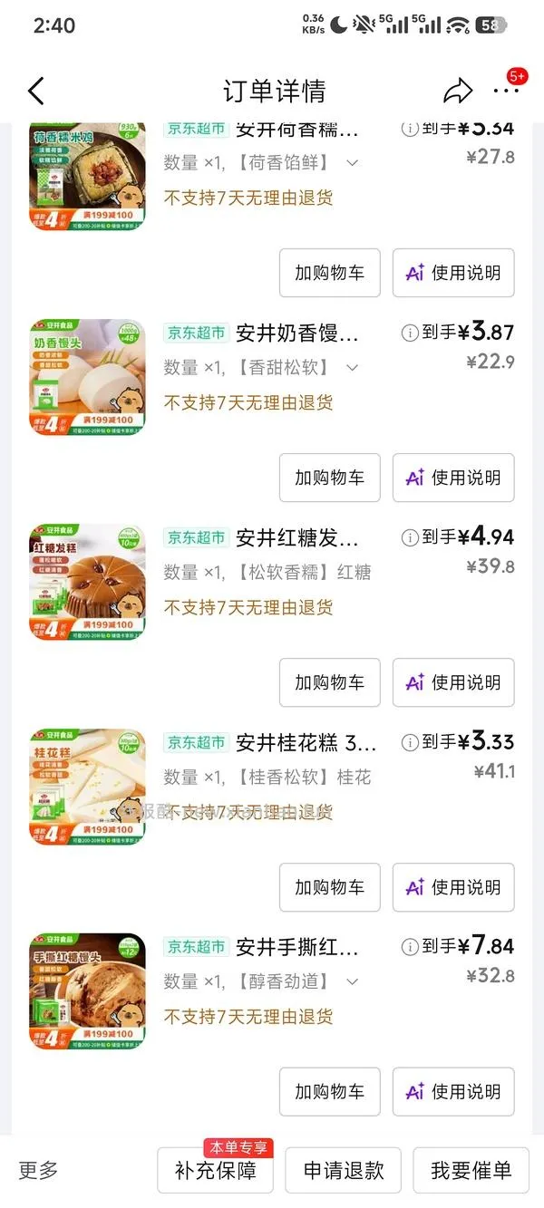 安井超级无敌好价，陶陶居也好价 - 线报酷