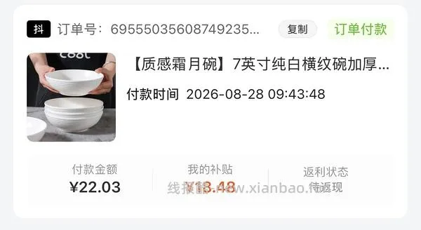 两块多拿下四只七英寸白碗 - 线报酷