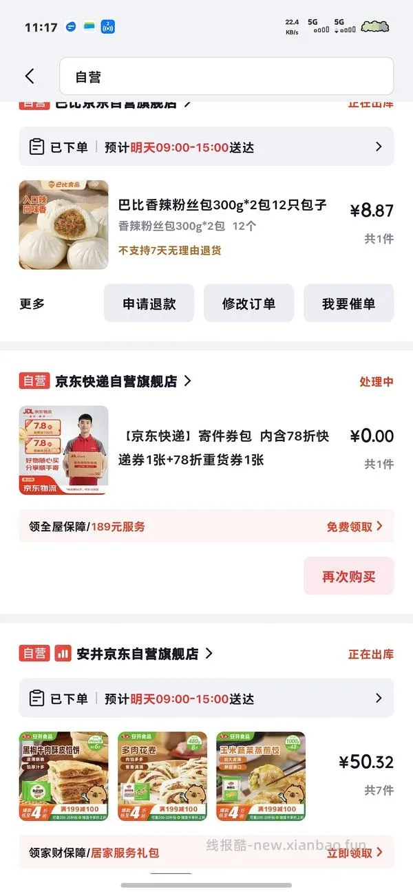 安井超级无敌好价，陶陶居也好价 - 线报酷