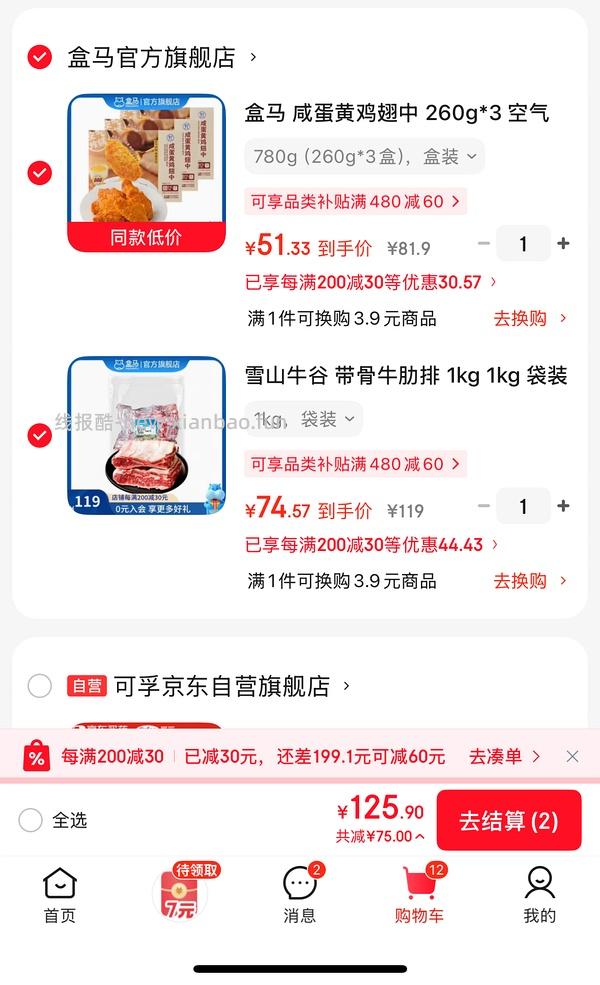 🚗走 盒马牛腱子3斤 103 需要plus  2.4斤有货 87 - 线报酷