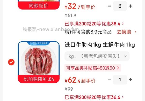 🚗走 盒马牛腱子3斤 103 需要plus  2.4斤有货 87 - 线报酷