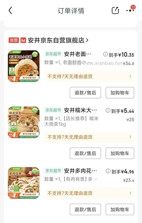 安井超级无敌好价，陶陶居也好价 - 线报酷