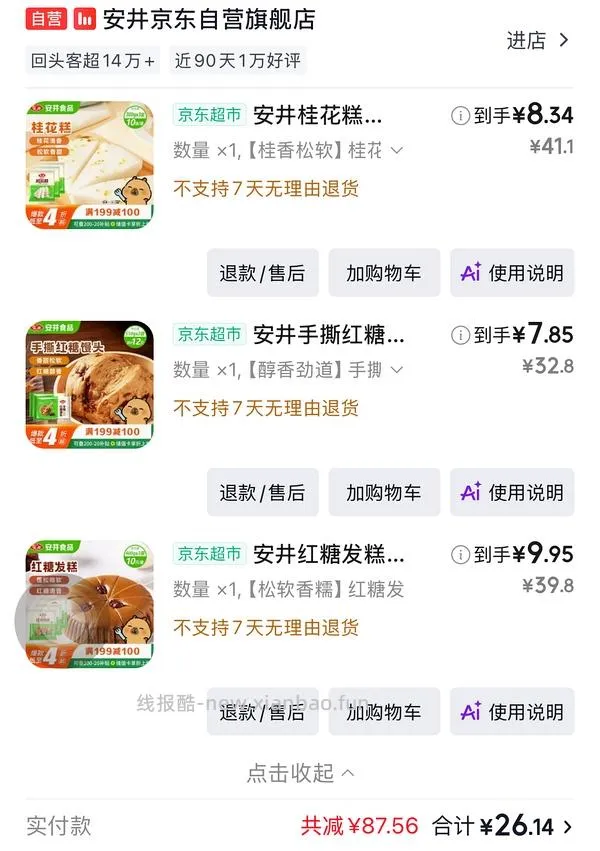 安井超级无敌好价，陶陶居也好价 - 线报酷