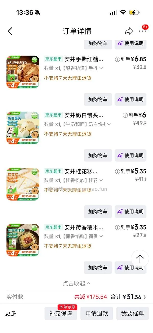 安井超级无敌好价，陶陶居也好价 - 线报酷