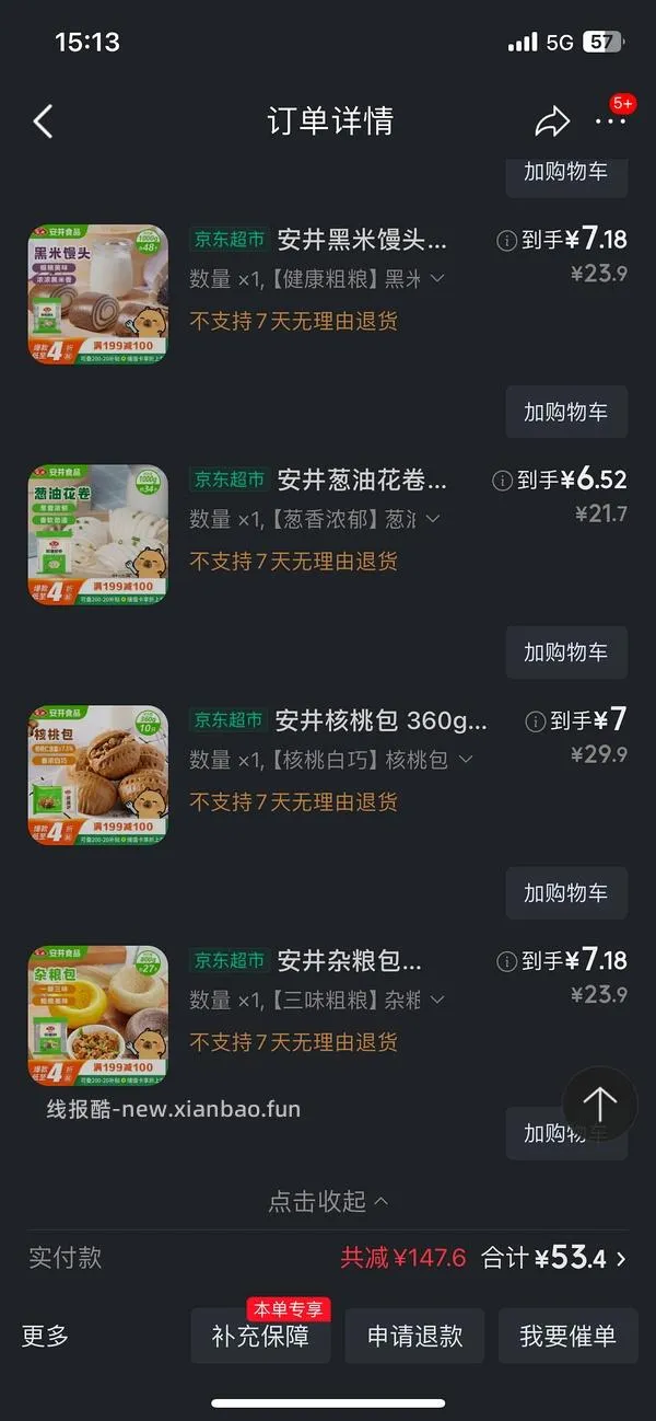 安井超级无敌好价，陶陶居也好价 - 线报酷