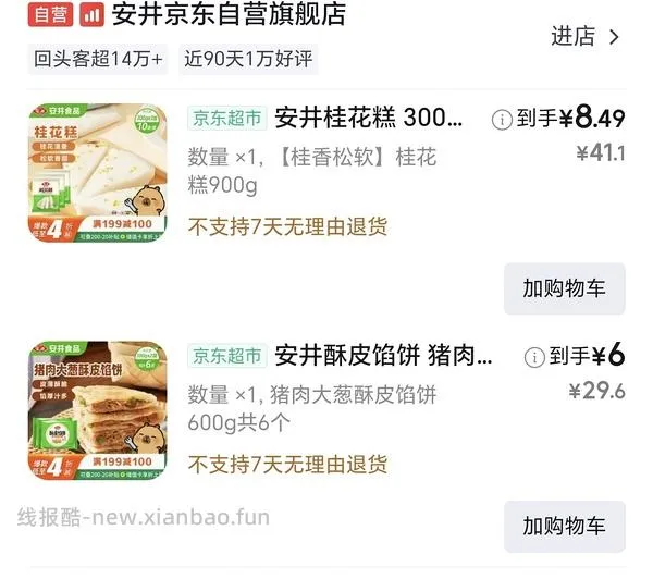 安井超级无敌好价，陶陶居也好价 - 线报酷