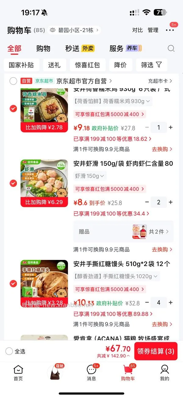 安井超级无敌好价，陶陶居也好价 - 线报酷