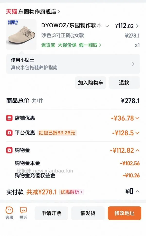 东园物作勃肯鞋低至77左右 - 线报酷