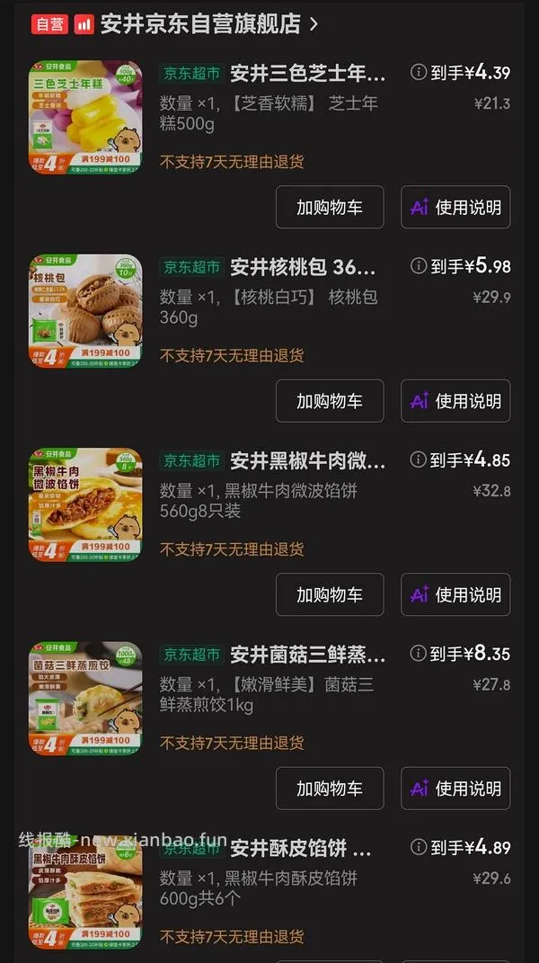 安井超级无敌好价，陶陶居也好价 - 线报酷