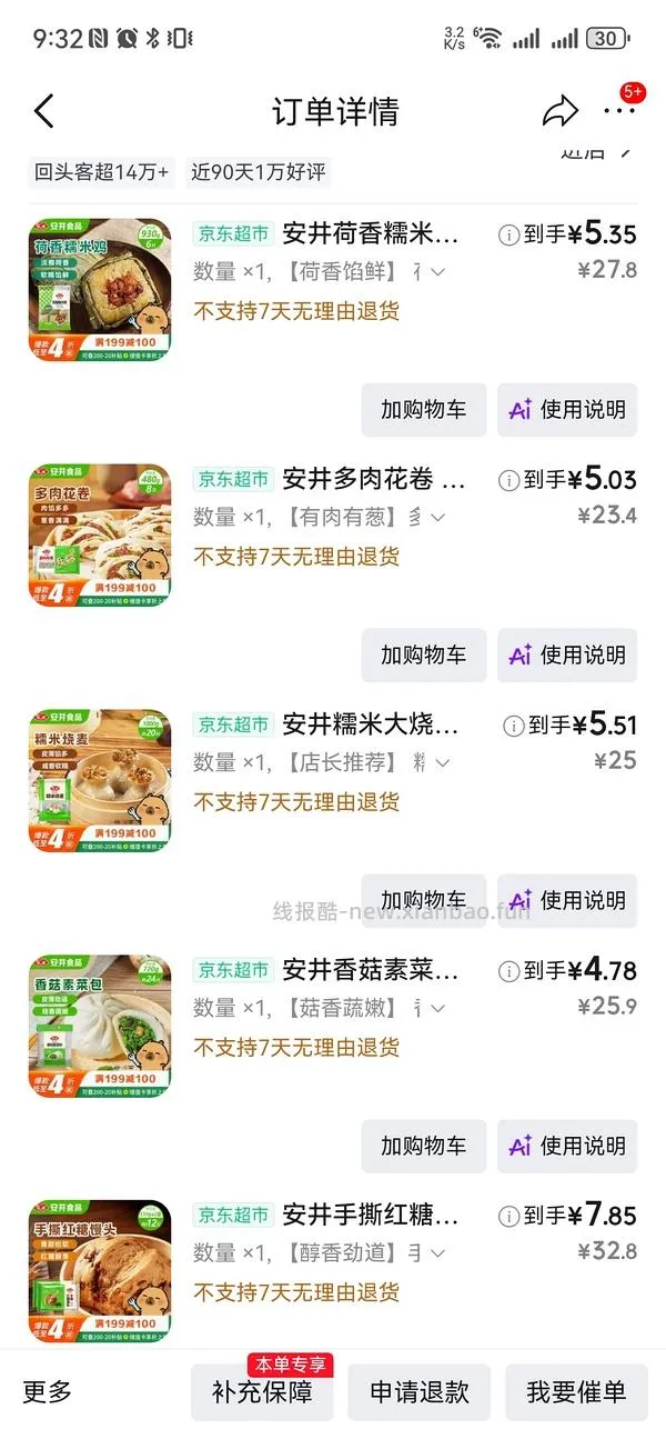 安井超级无敌好价，陶陶居也好价 - 线报酷