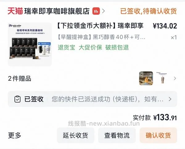 瑞幸胶囊咖啡十盒，均价1.6/杯还有赠品 - 线报酷