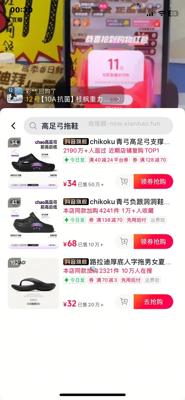 有反馈 刷券 chikoku青弓高足弓拖鞋24r 评论区姐妹16.5r更好价 - 线报酷