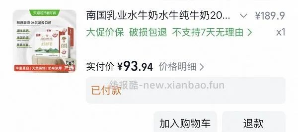 南国水牛奶不到2r一瓶 - 线报酷