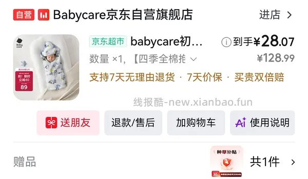 🚗跑了 母婴 bbc新生包被 10 贵一点 - 线报酷