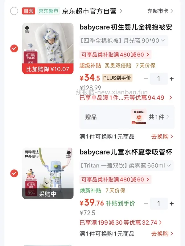 🚗跑了 母婴 bbc新生包被 10 贵一点 - 线报酷