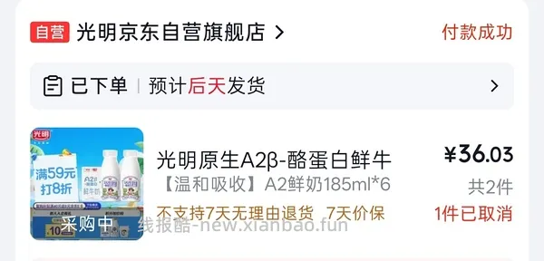速度，1.4元1支的光明A2鲜奶，超级简单， - 线报酷