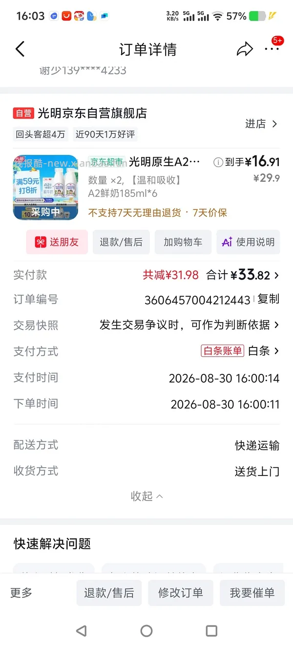 速度，1.4元1支的光明A2鲜奶，超级简单， - 线报酷