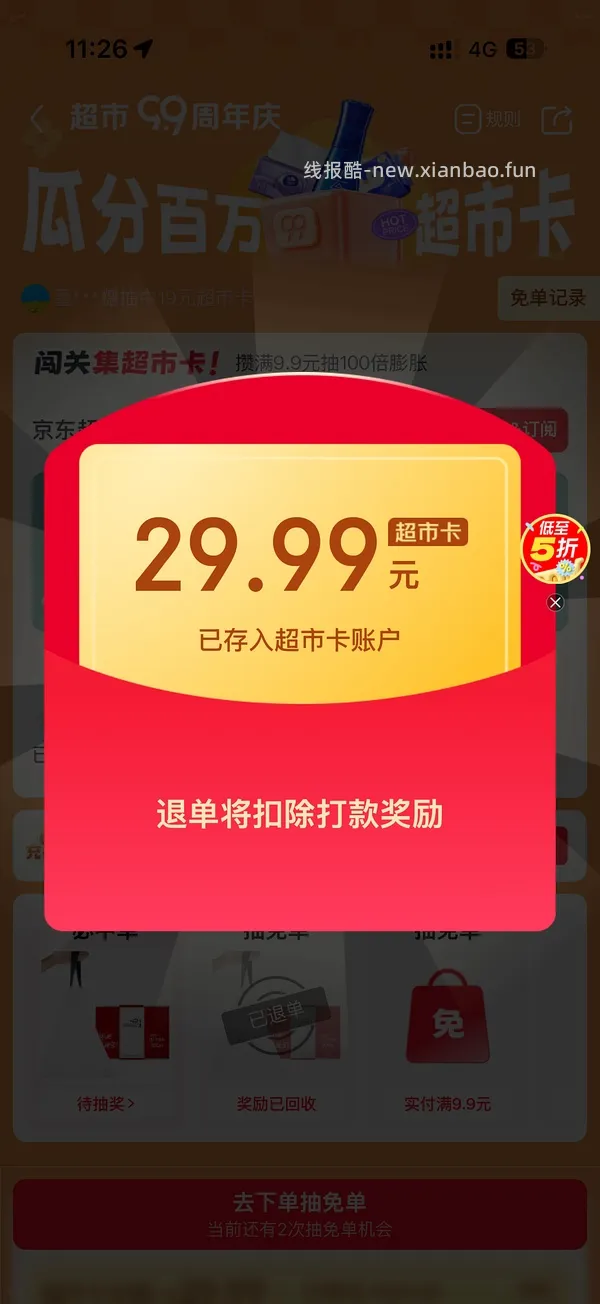 🈚️e洁垃圾袋抽免单，概率白薅300个垃圾袋 - 线报酷
