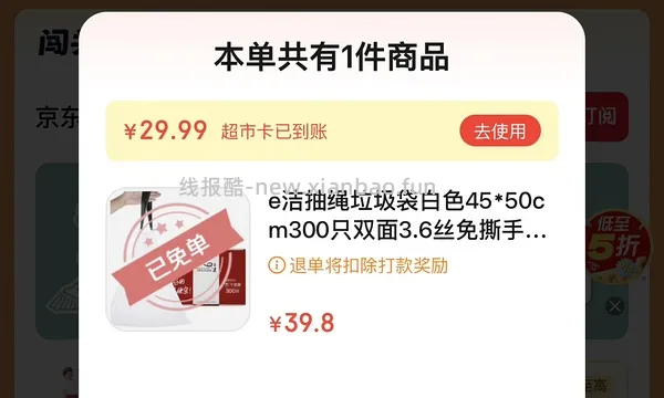 🈚️e洁垃圾袋抽免单，概率白薅300个垃圾袋 - 线报酷