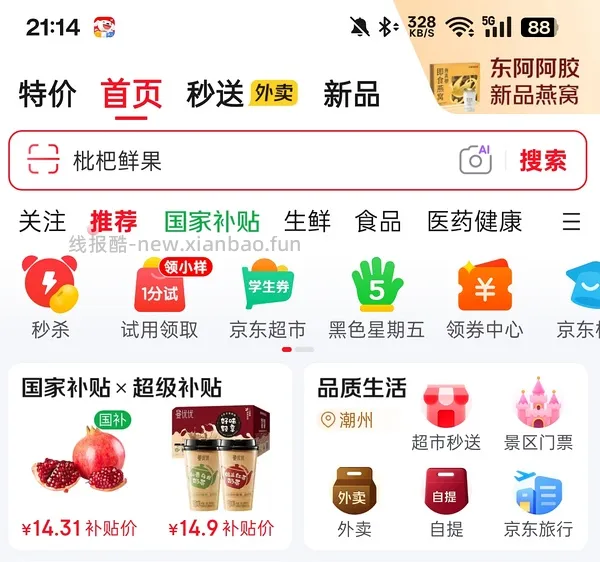 梅州大埔蜜柚10斤8元 - 线报酷