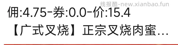 刷券 好价李锦记叉烧酱牛腩煲 - 线报酷