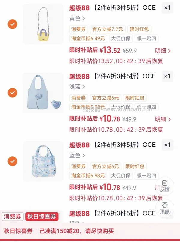 oce包包10r左右一个（要秋日惊喜券） - 线报酷