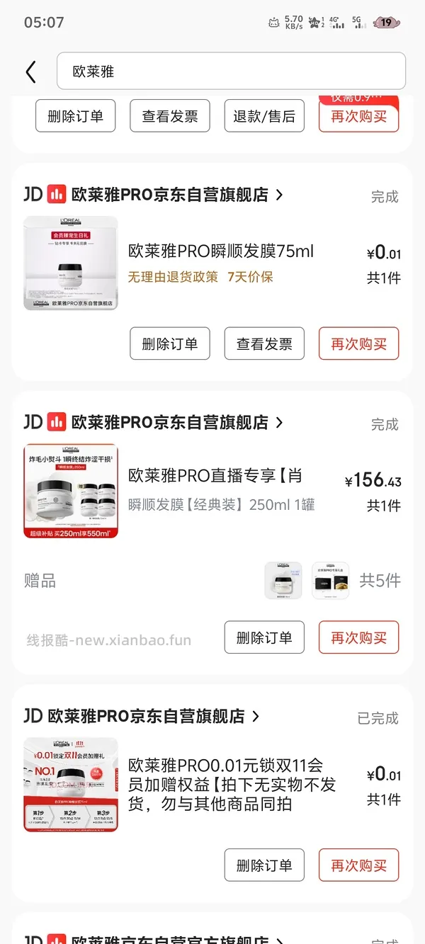 貌似车走，好价的欧莱雅pro发膜，需刷券 - 线报酷