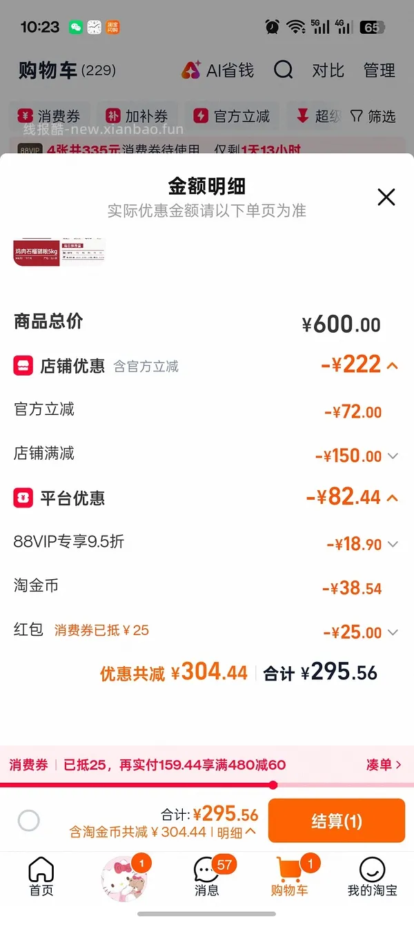 法米娜猫粮临期，涨价260多 - 线报酷