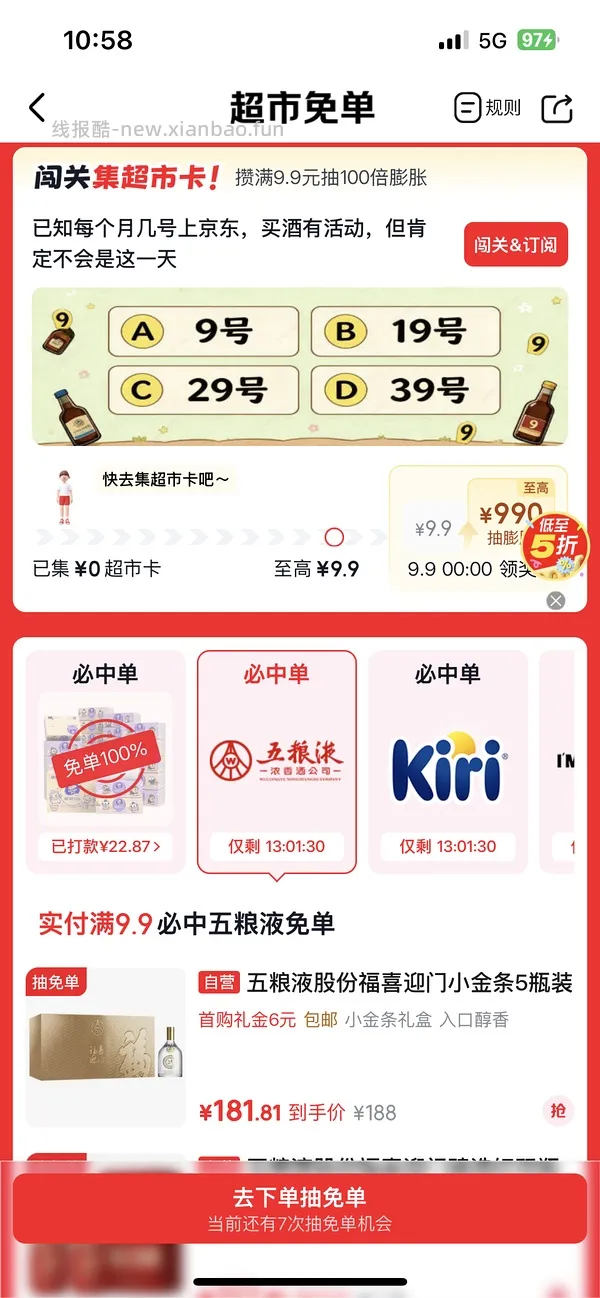 京东免单，维达s码抽纸24包15r，光明如实酸奶25r - 线报酷