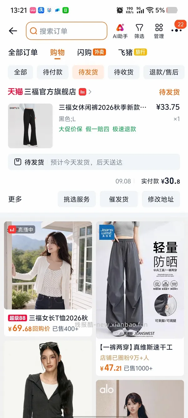 更新反馈｜三福微喇裤24r左右一条 - 线报酷