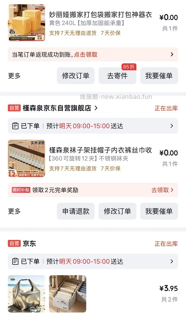 便宜买点家居用品 - 线报酷
