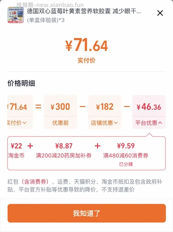刚需价双心蓝莓叶黄素75/90粒 - 线报酷