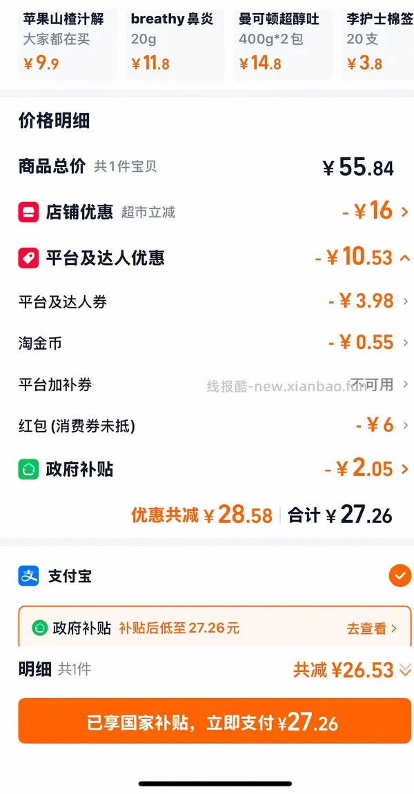 简单作业 维达抽纸 S码30包  约0.7一包 - 线报酷