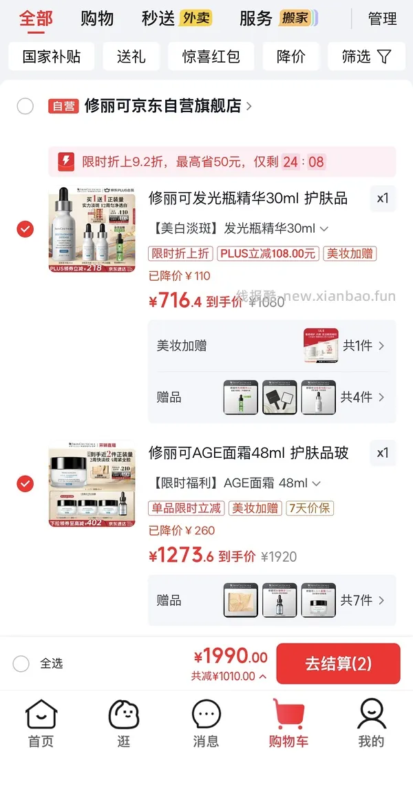 1100得age面霜93ml+抗皱精华15ml+4ml色修，有用请dd - 线报酷