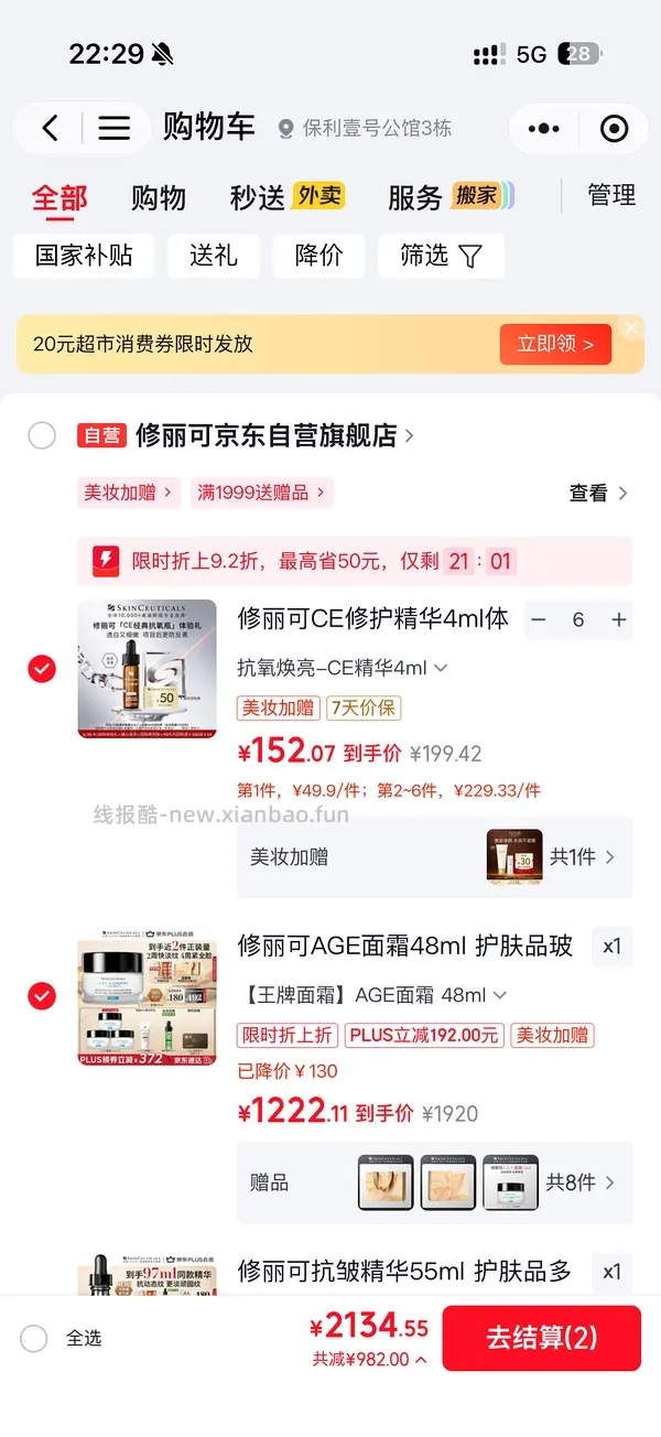 1100得age面霜93ml+抗皱精华15ml+4ml色修，有用请dd - 线报酷