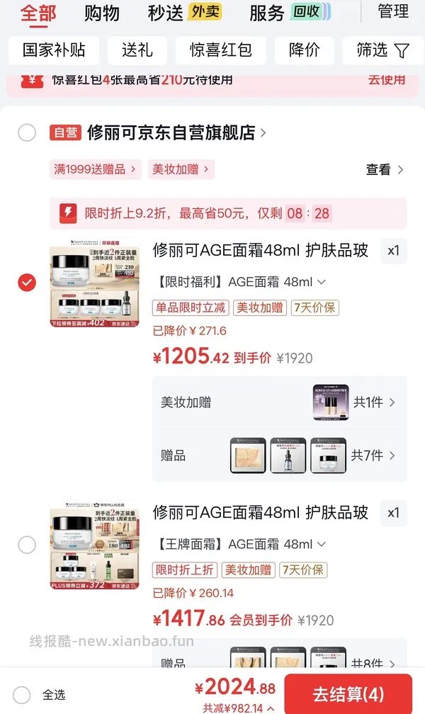 1100得age面霜93ml+抗皱精华15ml+4ml色修，有用请dd - 线报酷