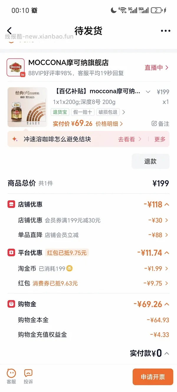 刚需价摩可纳200g 54左右 - 线报酷