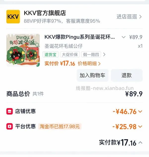 kkv4块多棒球帽，pingu圣诞花环更新好价17 - 线报酷