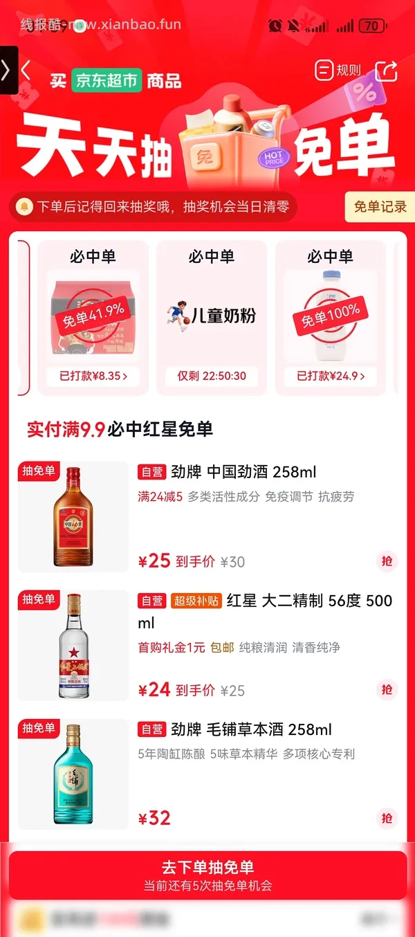 jd超市抽统一泡面免单 - 线报酷
