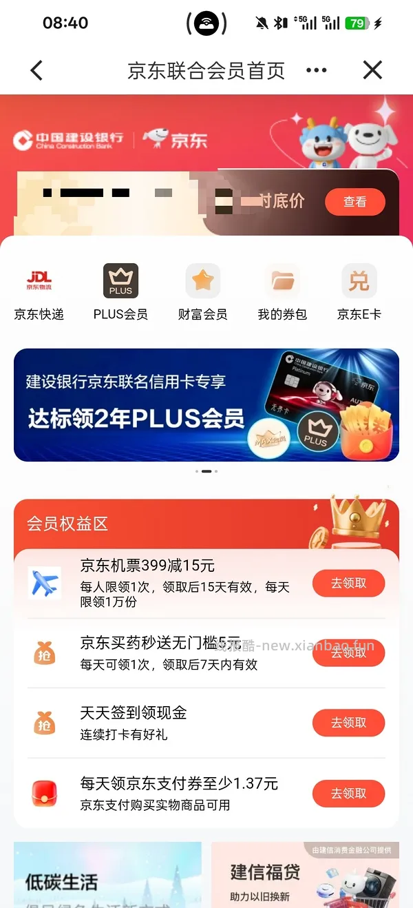 jd搜建行联合会员 - 线报酷