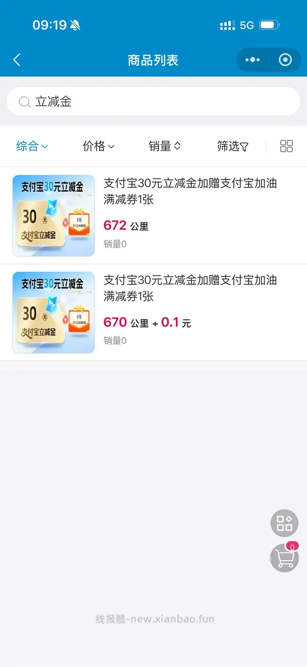 南航里程670+0.1元换30元支付宝立减金 - 线报酷