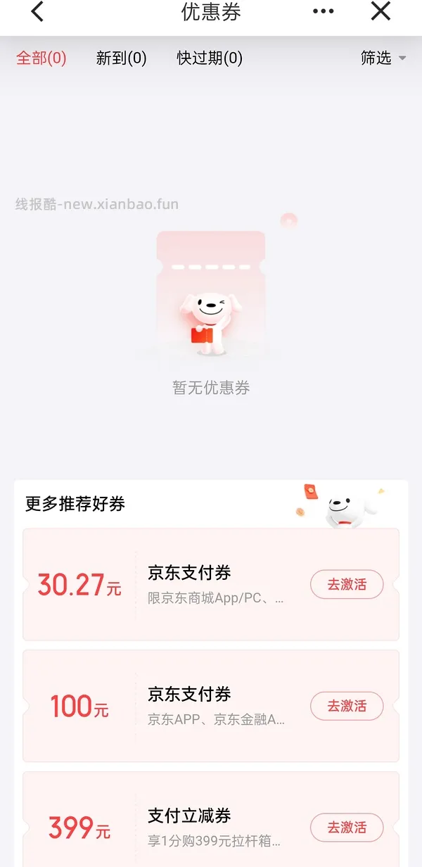 jd搜建行联合会员 - 线报酷