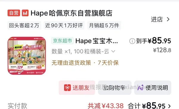 Hape宝宝木质玩具大颗粒云朵农场到手66左右 - 线报酷