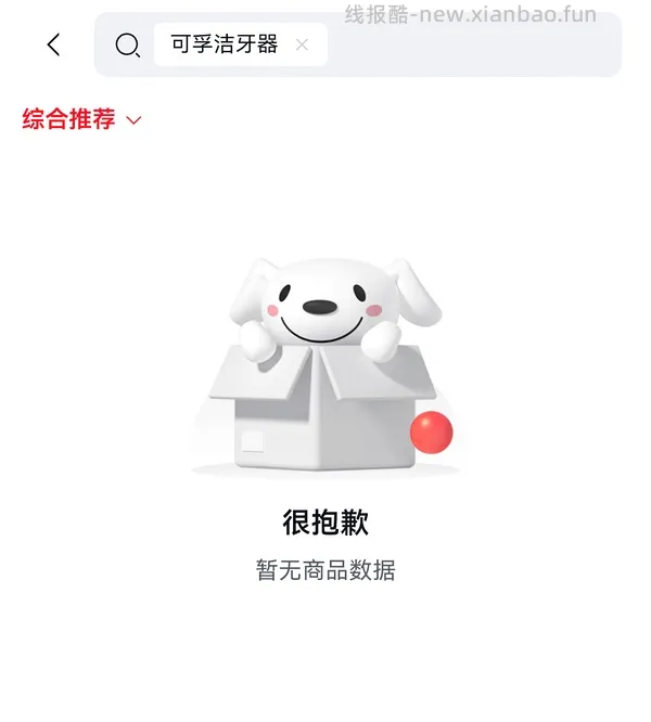 【车走】可孚洁牙器到手80+  或更低 - 线报酷