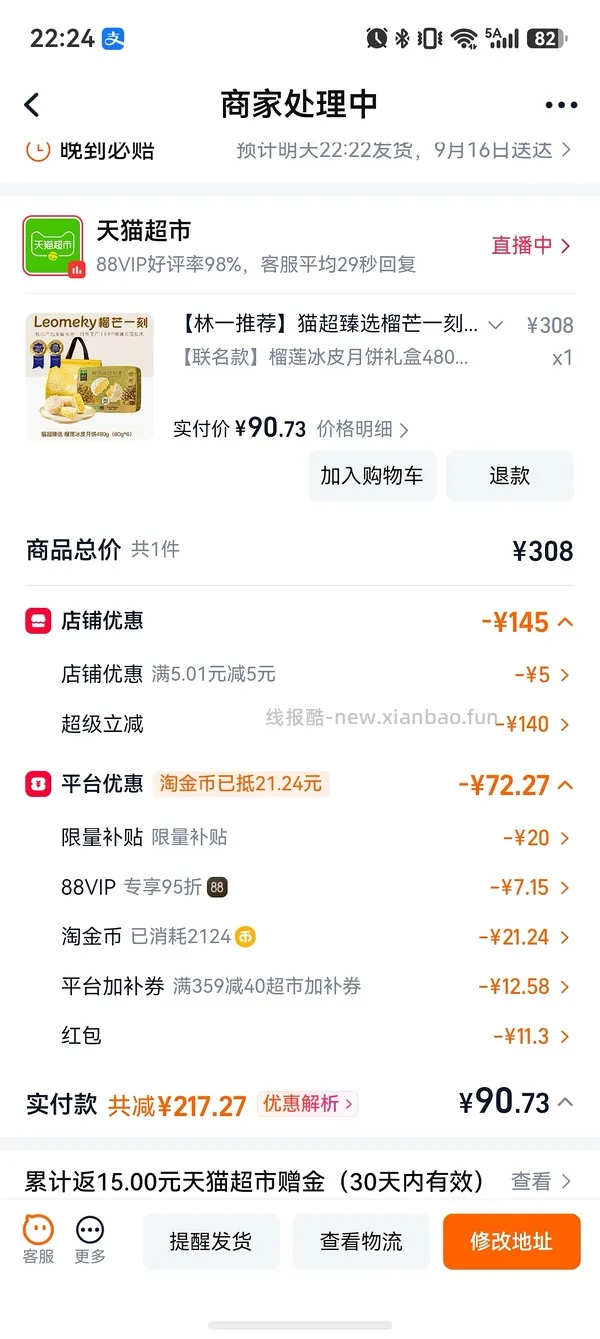 70多r入480克榴芒一刻冰皮榴莲月饼（🚗走） - 线报酷