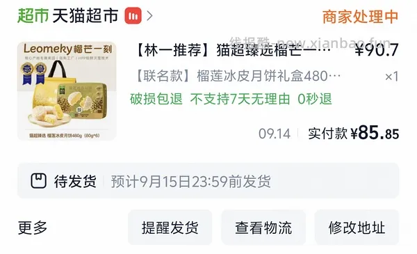 70多r入480克榴芒一刻冰皮榴莲月饼（🚗走） - 线报酷