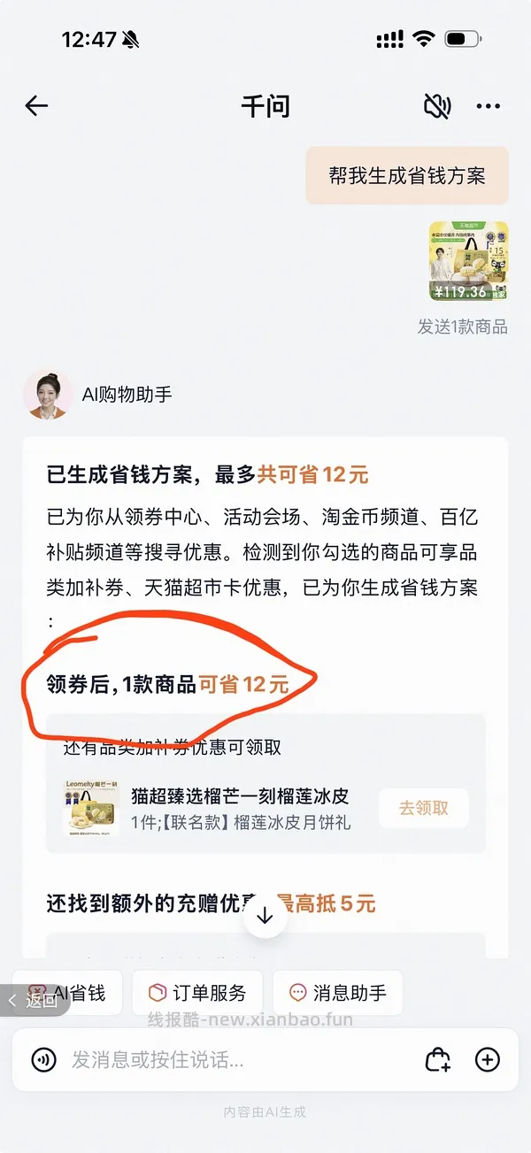 70多r入480克榴芒一刻冰皮榴莲月饼（🚗走） - 线报酷