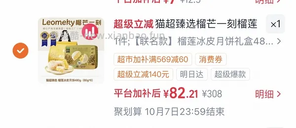 70多r入480克榴芒一刻冰皮榴莲月饼（🚗走） - 线报酷