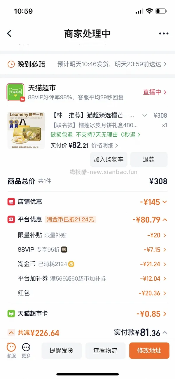 70多r入480克榴芒一刻冰皮榴莲月饼（🚗走） - 线报酷